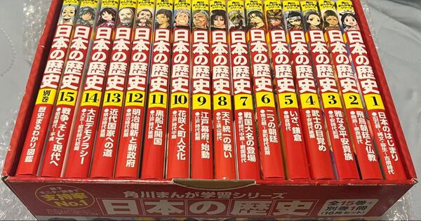 日本の歴史 15巻+別巻1冊