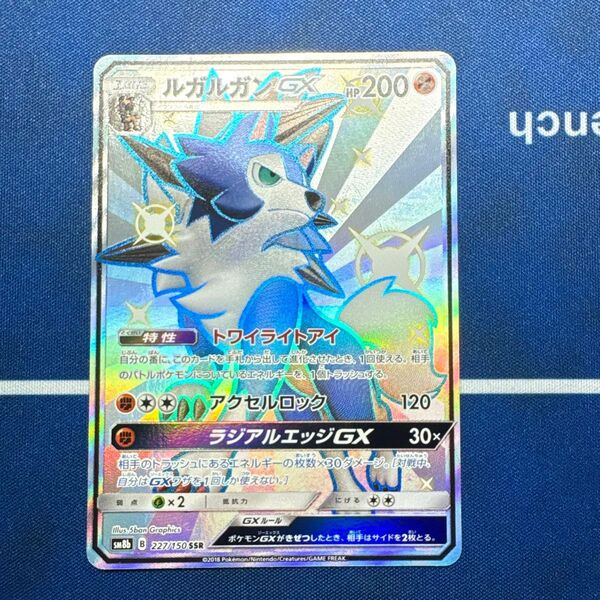 ポケモンカード ルガルガンGX SSR