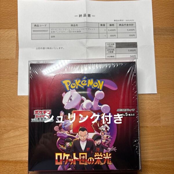 【未開封】ポケモンカードゲーム スカーレット&バイオレット 拡張パック ロケット団の栄光 BOX シュリンク付き