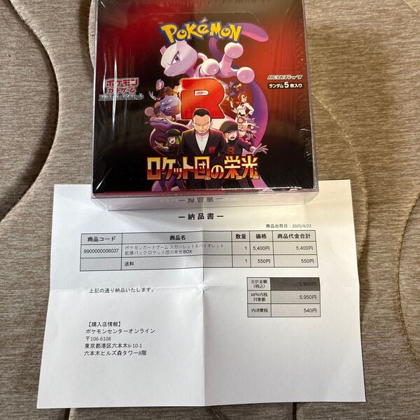 【シュリンク付き】【未開封】ポケモンカードゲーム スカーレット&バイオレット 拡張パック ロケット団の栄光 1BOX
