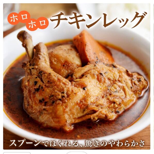 まるごとチキンレッグスープカレー300g 3個セット 北国からの贈り物