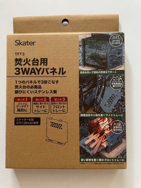 焚き火台用3WAYパネル スケーター かまどグリル A4サイズミニコンロ ヨーラーyolerにも