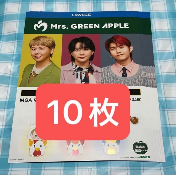Mrs. GREEN APPLE LAWSON フライヤー 10枚