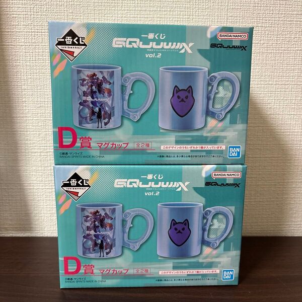 一番くじ 機動戦士ガンダムジークアクス D賞マグカップ2種