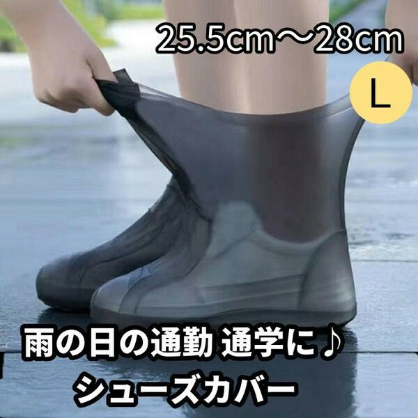 シューズカバー 防水 雨 シリコン 雨用 アウトドア L 大きめ 折り畳み 靴カバー 滑らない