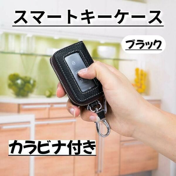 キーケース 車用 スマートキーケース 革 レザー おしゃれ ファスナー付き メンズ チェーン付き 収納 コンパクト カラビナ付