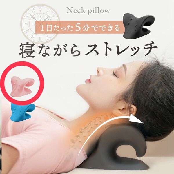 【ピンク色】 ネックピロー 矯正 首枕 ストレートネック 枕 ストレッチ 首 マッサージ スマホ首 巻き肩 ストレッチ 肩こり