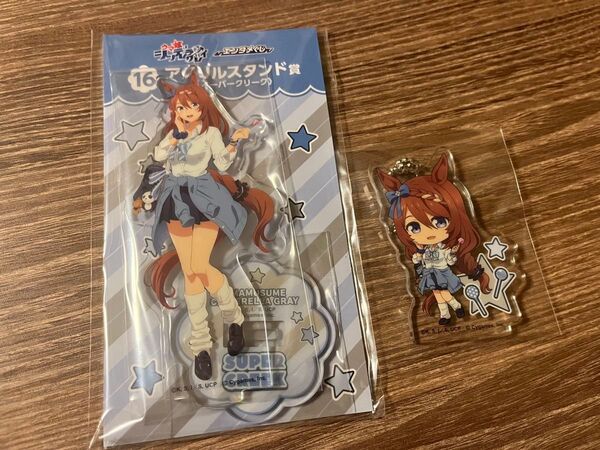 ウマ娘 シンデレラグレイ エンタメくじ アクリルキーホルダー アクリルスタンド スーパークリーク