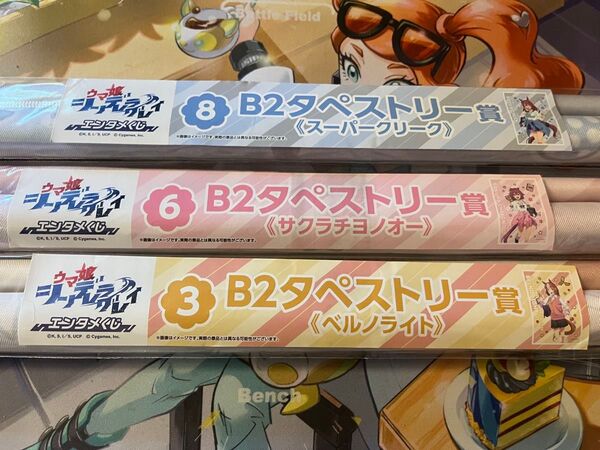 ウマ娘 シンデレラグレイ エンタメくじ タペストリー セット