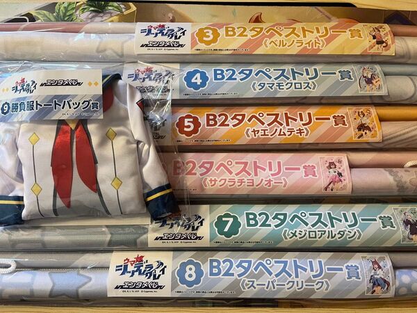 ウマ娘 シンデレラグレイ エンタメくじ 勝負服トートバッグ タペストリー セット