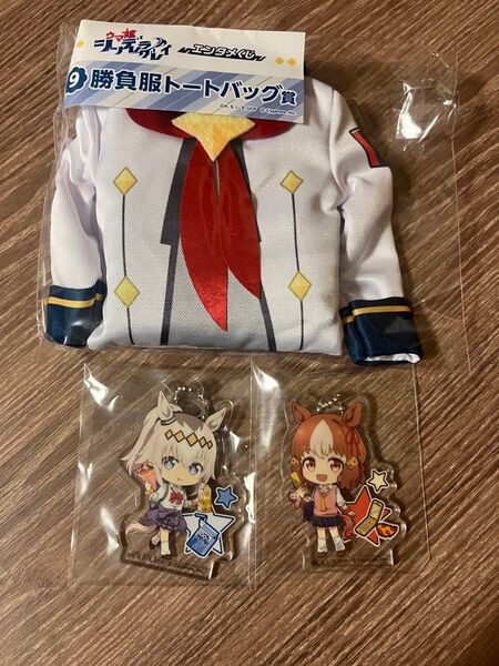 ウマ娘 シンデレラグレイ エンタメくじ オグリキャップ 勝負服トートバッグ アクリルキーホルダー ベルノライト