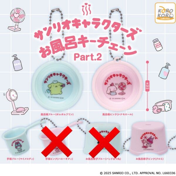 サンリオキャラクターズ お風呂キーチェーン Part.2 ガチャ キーホルダー ポムポムプリン シナモン クロミ マイメロ 4種