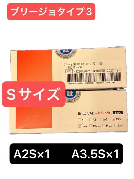 割引条件有り【Sサイズ】ブリージョタイプ3×2箱