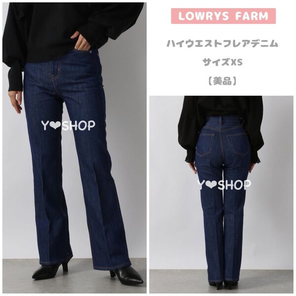 【美品】フレアデニムパンツ キレイめパンツ★LOWRYS FARM ローリーズファーム