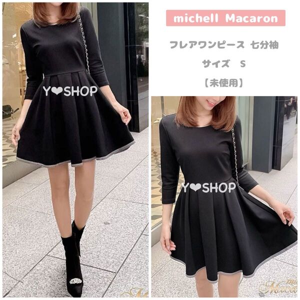 【未使用】フレアワンピース ミニワンピース 七分袖 春服★ミシェルマカロン michell Macaron