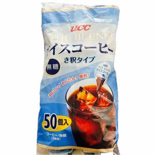 【大容量】 UCCアイスコーヒーポーションタイプ50個入り おいしいカフェオレが手軽に