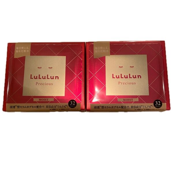 LuLuLun Precious MOIST 32枚×2箱セット