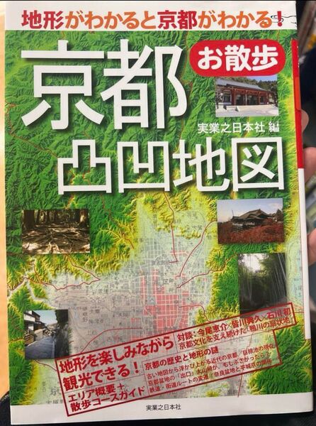 京都凹凸地図 まっぷる まっぷるマガジン 昭文社 JTBパブリッシング