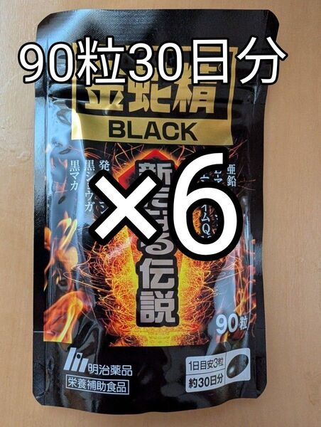 金蛇精ブラック 新たなる伝説90粒6袋セット賞味期限:2025.06末 精力 マカ