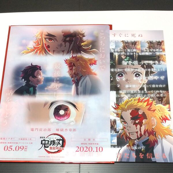 キャラクターフライヤー&クリアファイルセット 鬼滅シアター 無限列車編リバイバル上映 煉獄杏寿郞 竈門炭治郞 鬼滅の刃