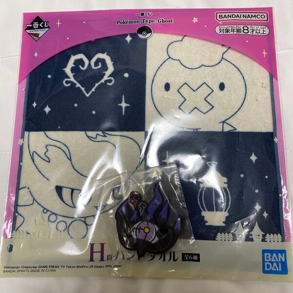 一番くじ ポケモン F賞 ぷっくりラバーマスコット シャンデラ H賞 ハンドタオルセット