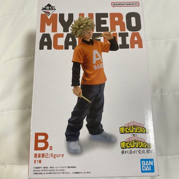 一番くじ 僕のヒーローアカデミア 爆豪勝己 垂れ流せ!文化祭! B賞 フィギュア