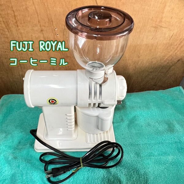 富士ローヤル コーヒーミル FUJIROYAL レトロ 喫茶 電動コーヒーミル 動作確認済み