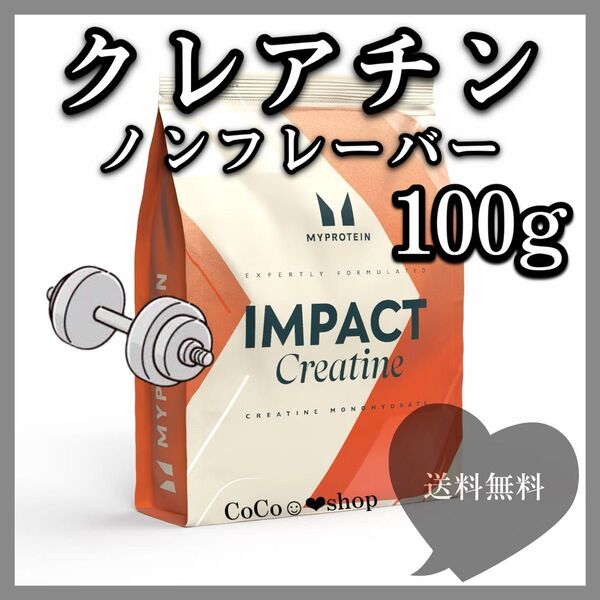 マイプロテイン クレアチン モノハイドレート ノンフレーバー 100g マイプロ