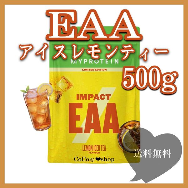 インパクトEAA eaa アイスレモンティー味 500g マイプロテイン