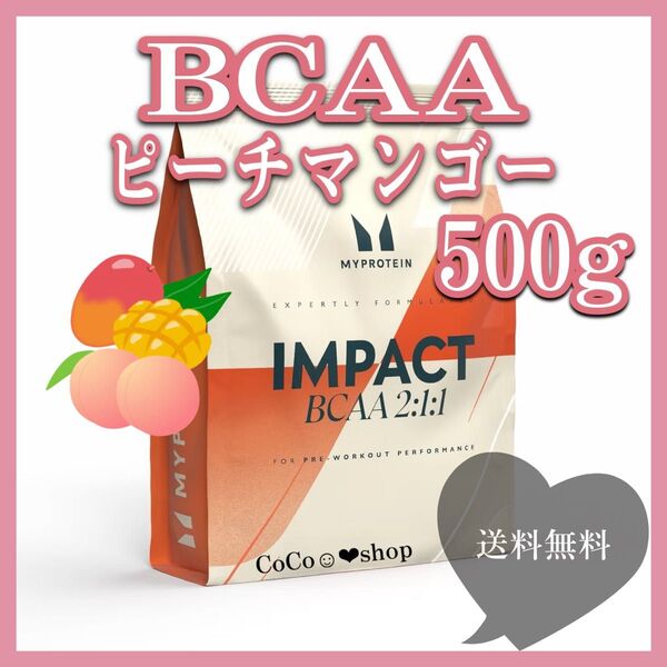 BCAA ピーチマンゴー 500g マイプロテイン