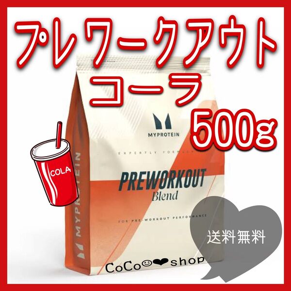 プレワークアウト コーラ 500g マイプロテイン