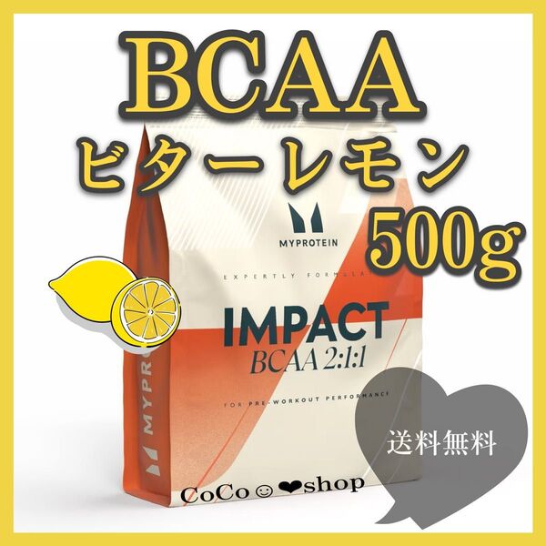 BCAA ビターレモン 500g マイプロテイン
