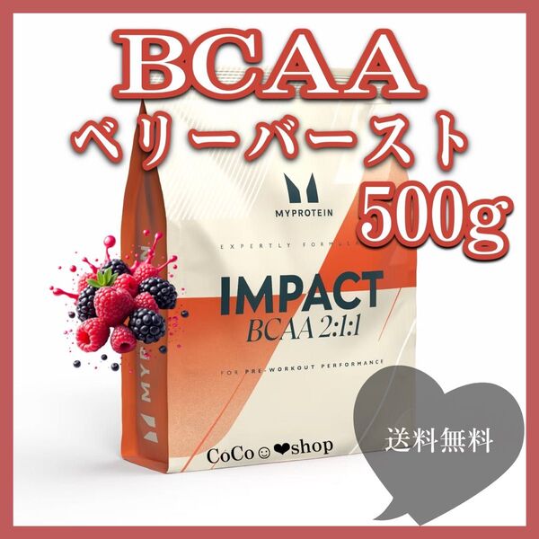 BCAA ベリーバースト 500g マイプロテイン