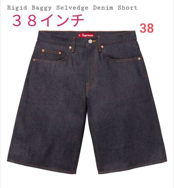 Supreme Rigid Baggy Selvedge Denim Short "Rigid Indigo"