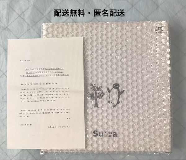 Suica オリジナルペンギンプレート 当選品 非売品