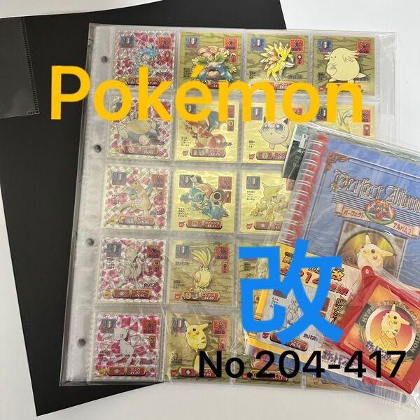 ②ポケモン 最強シール烈伝 改 1997