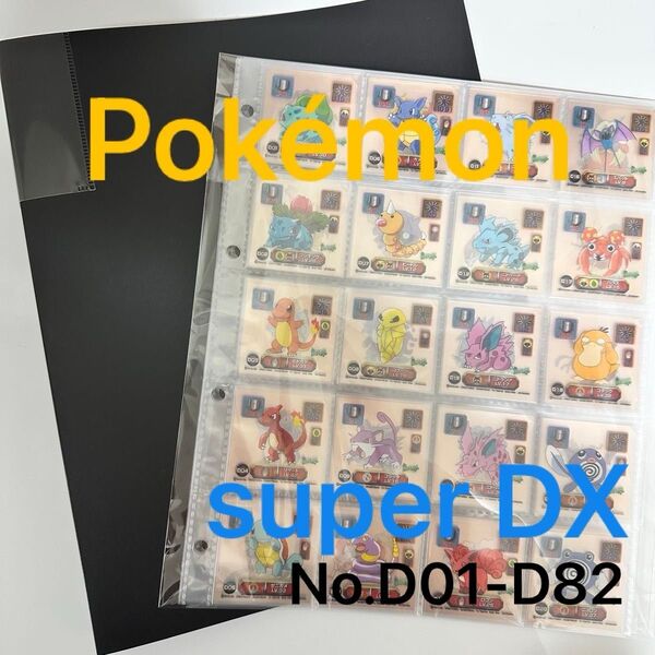 ③ポケモン 最強シール烈伝 スーパーDX superDX 1998