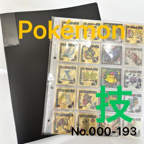 ⑤ポケモン 最強シール烈伝 技 1998