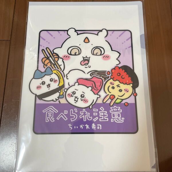 食べられ注意 クリアファイル