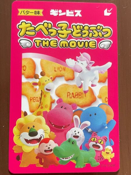 たべっ子どうぶつ MOVIE 一般