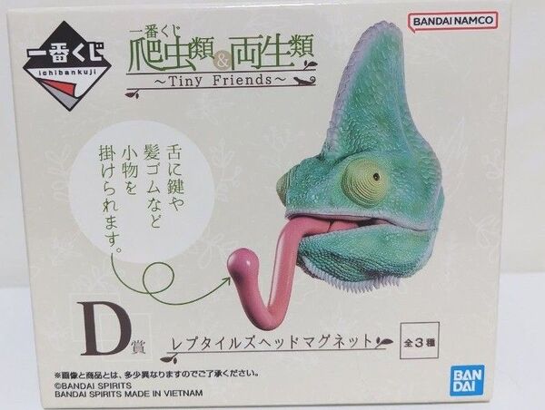 一番くじ 爬虫類&両生類 D賞 レプタイルズヘッドマグネット エボシカメレオン