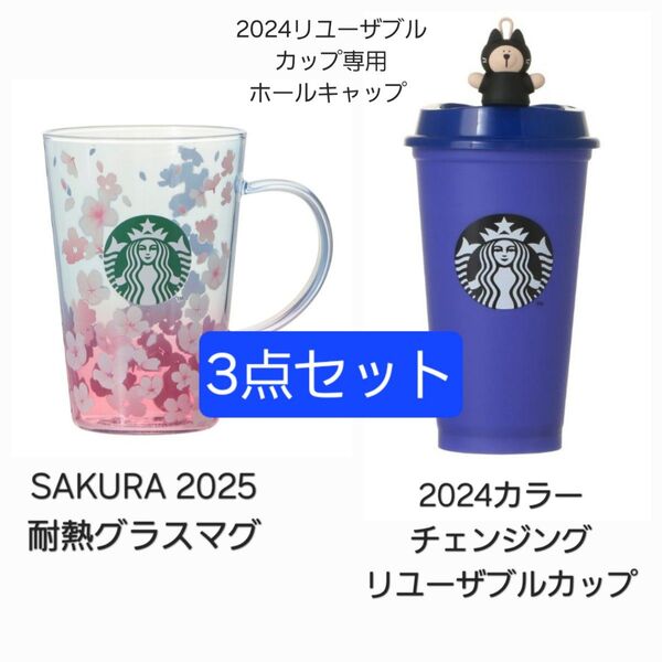 【新品】2025 耐熱グラスマグ 2024ハロウィンカラーチェンジングリユーザブルカップ 専用ホールキャップ