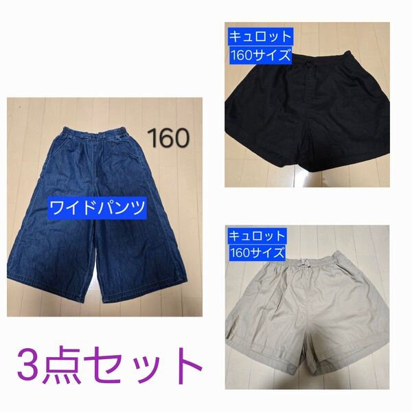 【160】デニムワイドパンツ キュロットスカート ベージュ 黒 ショートパンツ