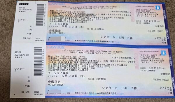 サザンオールスターズ ライブビューイング チケット2枚連番【T・ジョイ蘇我 5月29日】