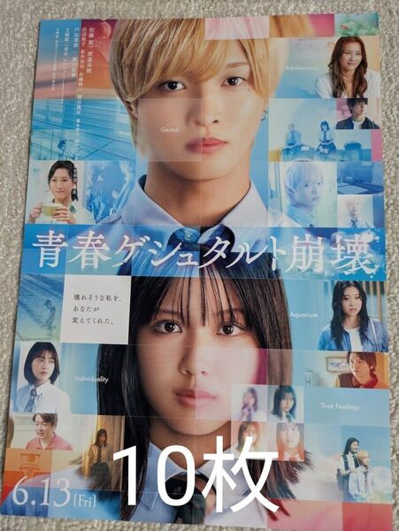 青春ゲシュタルト崩壊 映画 フライヤー