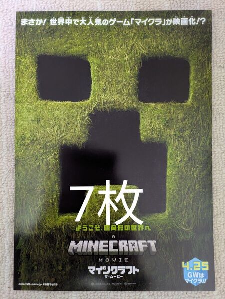 マインクラフト 映画 フライヤー