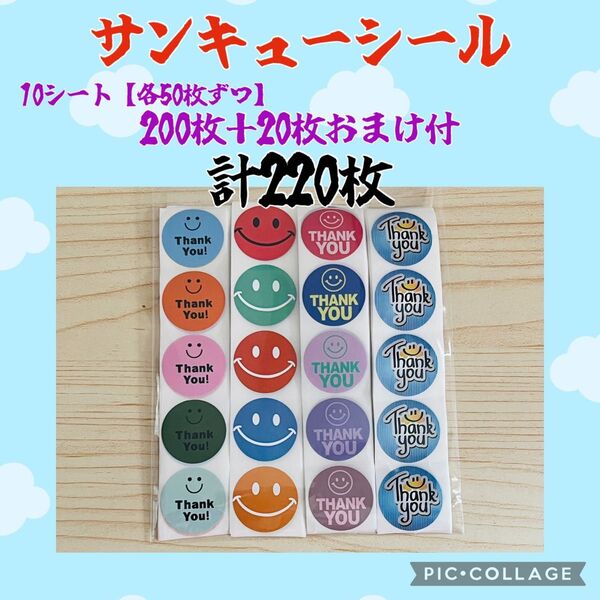 thank youシール 200枚+20枚おまけ