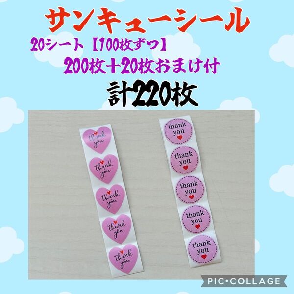 thank youシール 200枚+20枚おまけ 更におまけ付