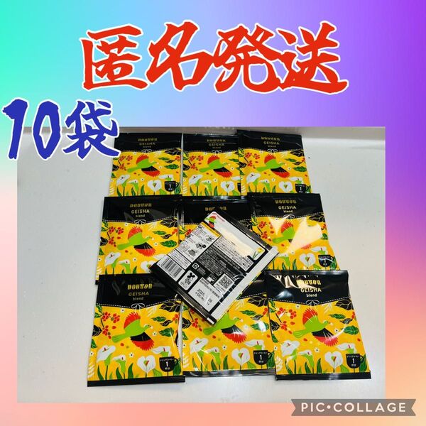 値下げ× ドトールコーヒー ドリップコーヒー 10袋