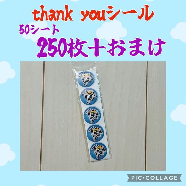 thank youシール 250枚+おまけ